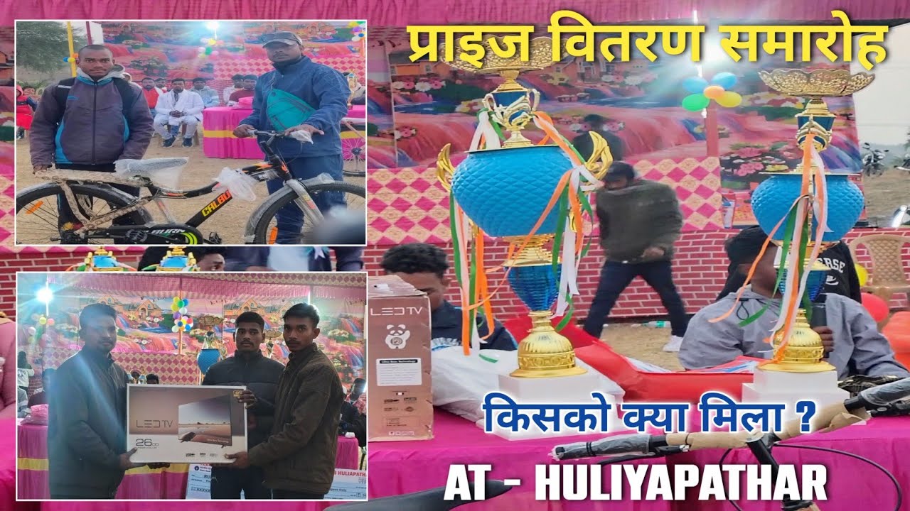 Individual Prize 🏆 Distribution At Huliyapathar Maheshpur Pakur