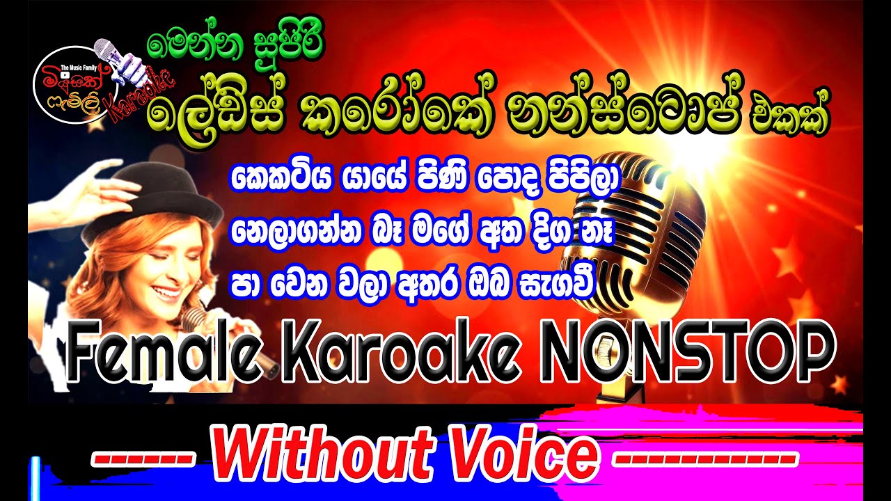 Nonstop karaoke (Without voice) Female Dance Nonstop Karaoke | Sinhala Ladies Nonstop Karaoke