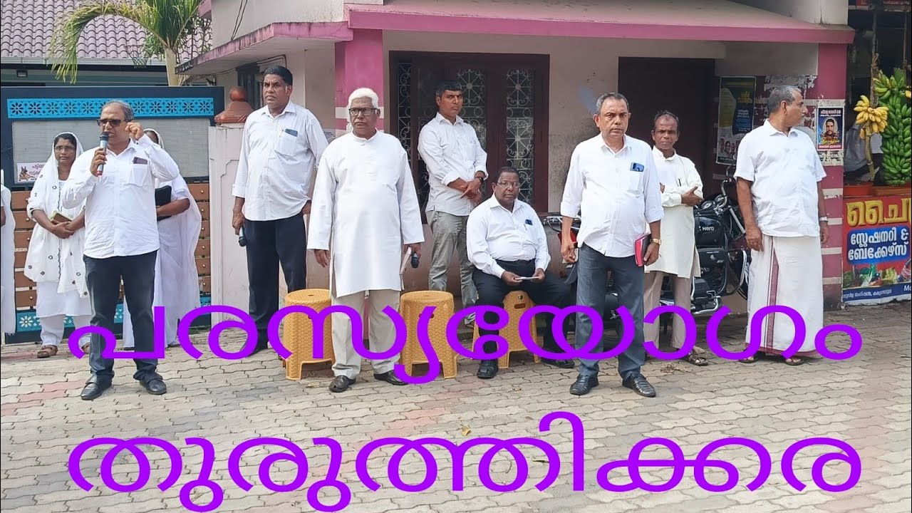പരസ്യയോഗം, തുരുത്തിക്കര #xavierkottarakara