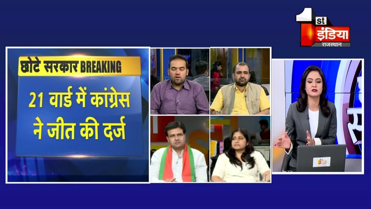 Experts Views On Rajasthan Local Body Election Results