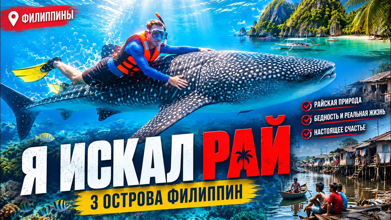 Отдых на Филиппинах! Что посмотреть? СЕБУ, ПАЛАВАН, БОХОЛЬ