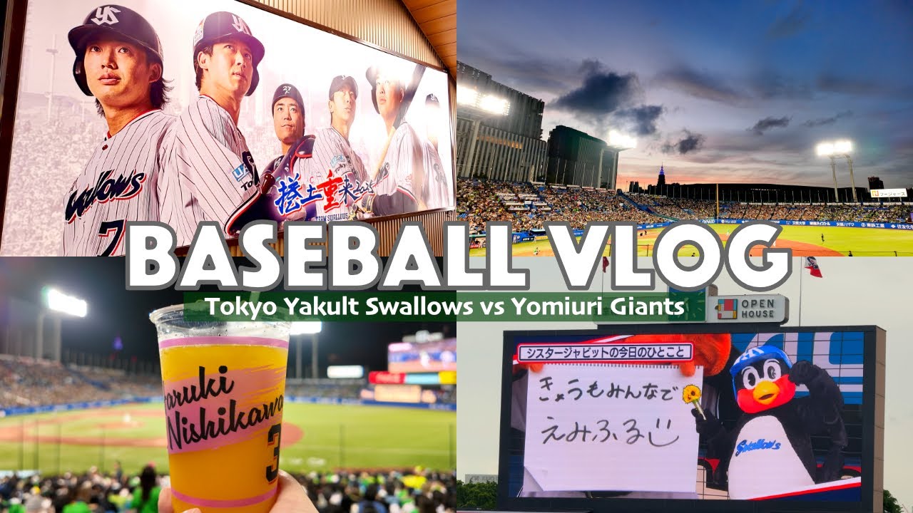 野球観戦vlog｜神宮球場で東京ヤクルトスワローズvs読売ジャイアンツ｜ヤクルトファンの1人観戦vlog