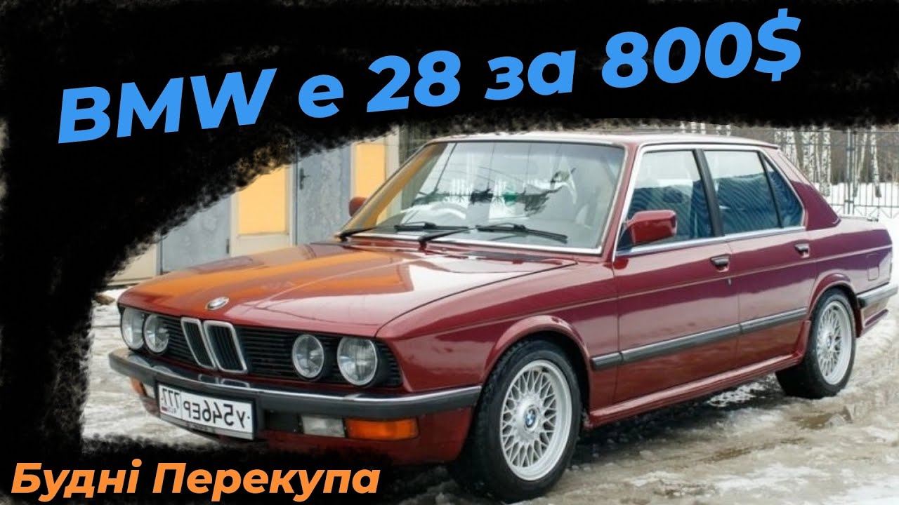 Пошуки машини на перепродаж. БМВ Е 28 2.0 бензин, Мазда 323 1.3 бензин. Будні перекупа