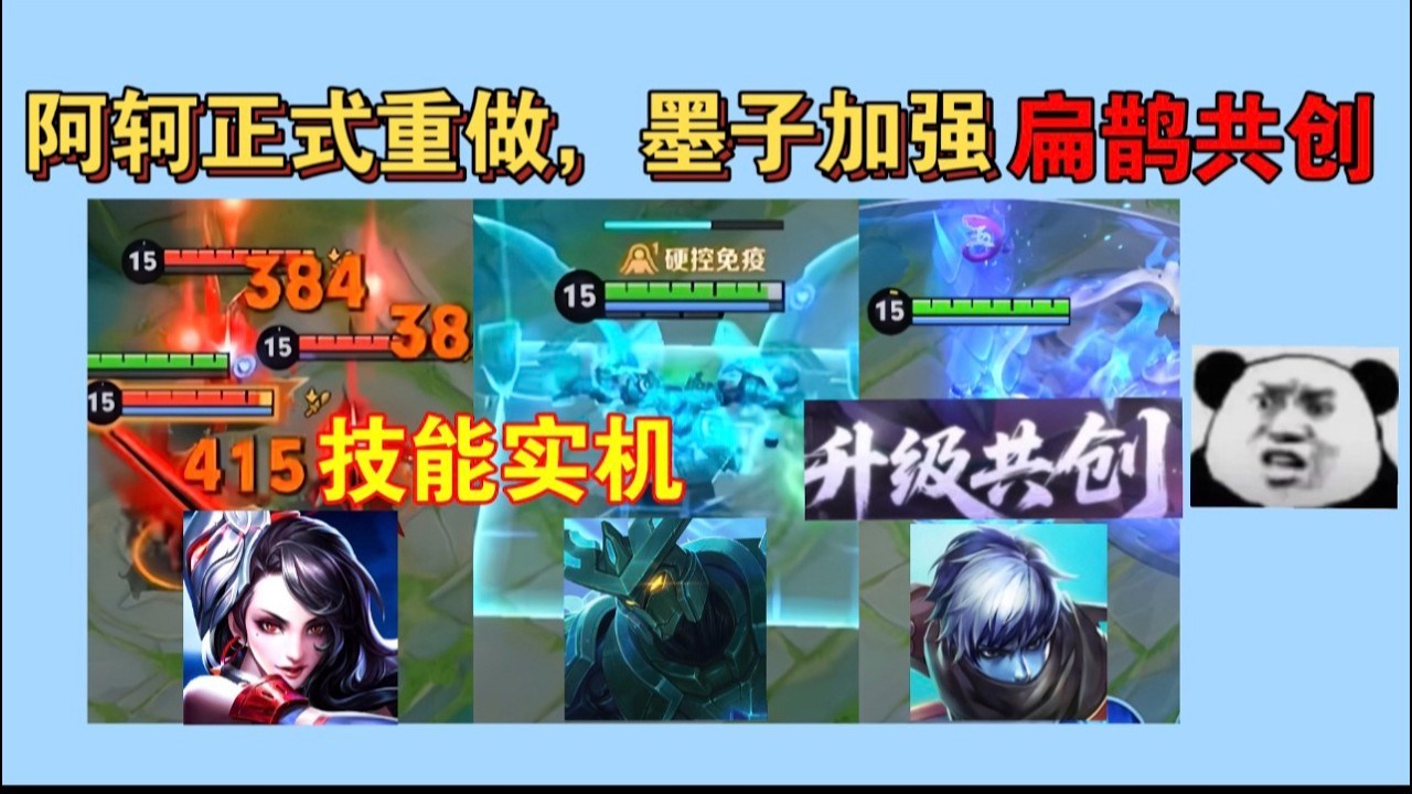 阿轲正式重做：一技能存两次，正面可暴击，群体标记！墨子大招抵挡一次控制！扁鹊三月开启共创 #三生叹