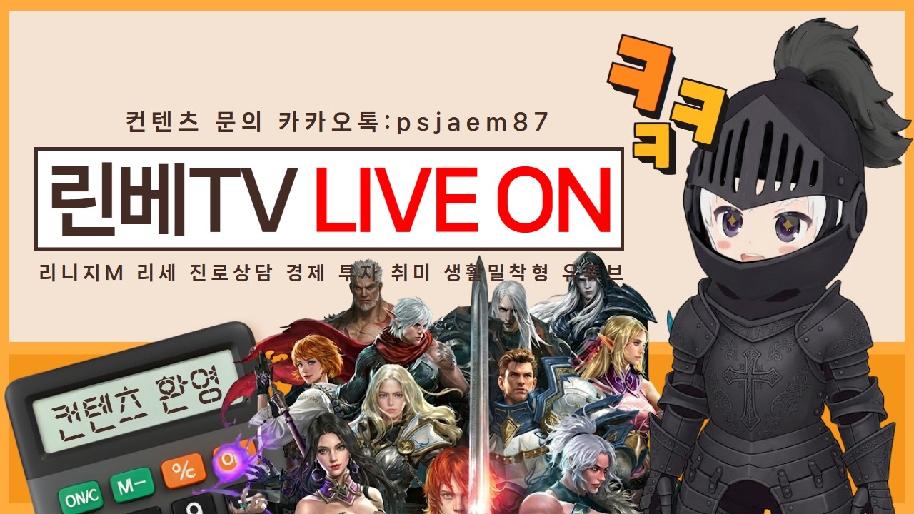 [리니지M] 서커스 한 번 해봅시다 & 시청자분 91.83% 법사 구경  (26.2.19. 라이브)