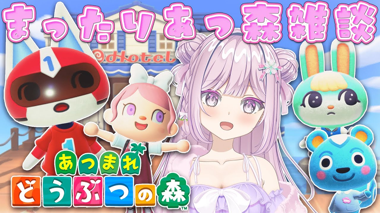 #55【#朝活 #雑談配信 #あつ森 】アプデを楽しむ🍎55日目🍓❄【VTuber/淡雪花奏/どうぶつの森】🍓❄️(556日連続配信中✌)2/6(金)