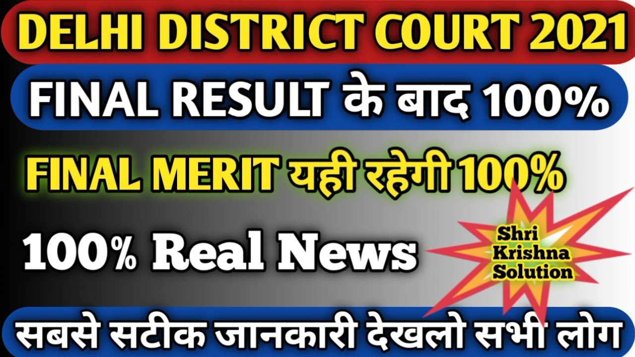 Delhi District Court Result / Delhi District Court Final Cut Off 2021/DDC Result / DDC Cut Off 2021