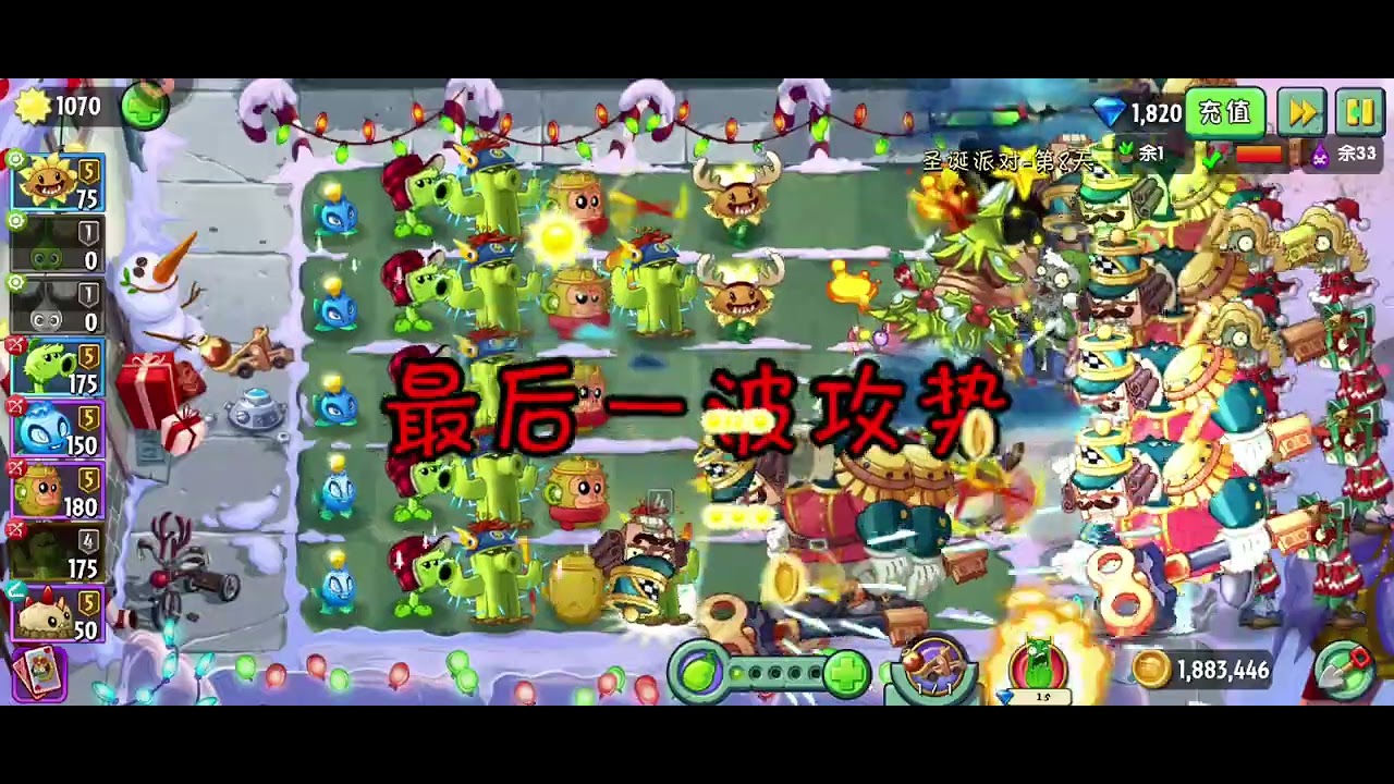 Plants vs Zombies 2 Chinese Version (538) Feastivus Party Day 7-9
