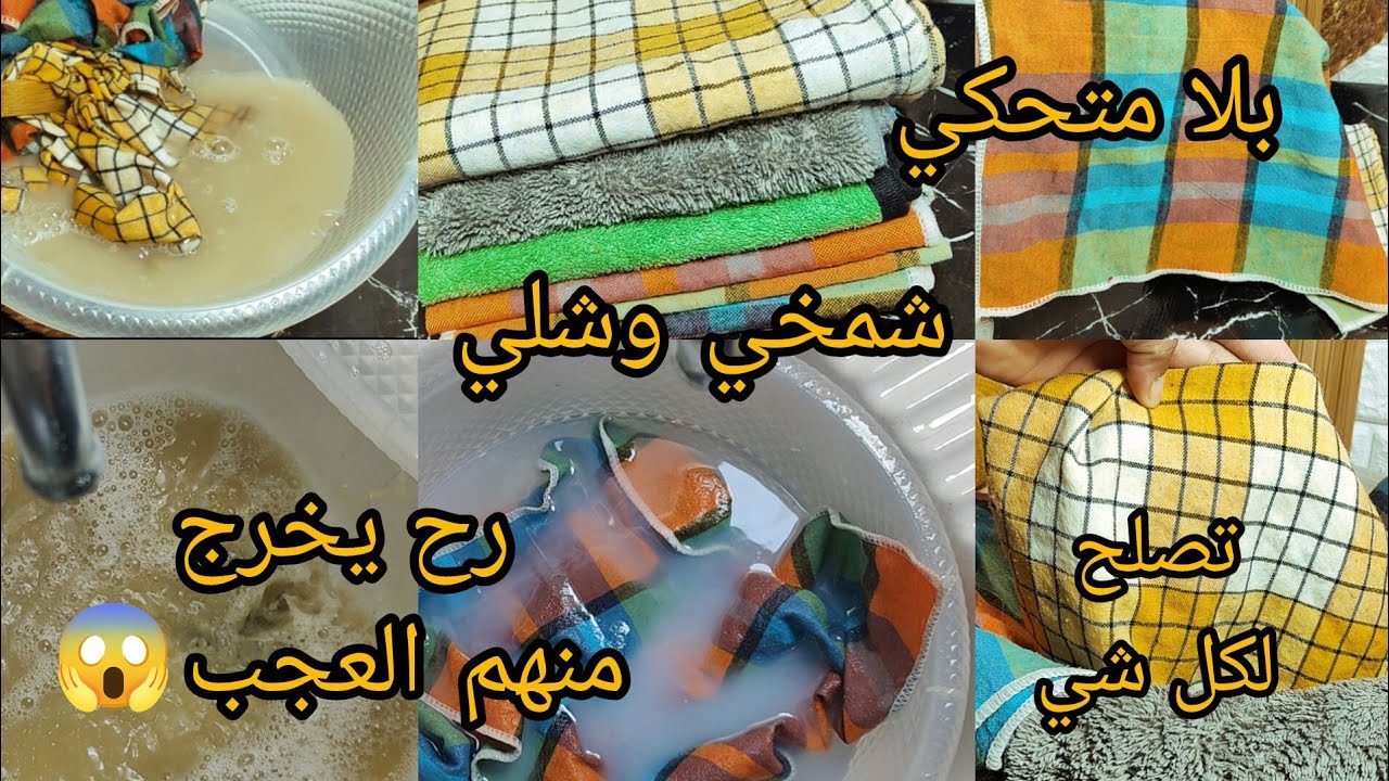 خلطة رهيبة في تنظيف وتعقيم تراشن الكوزينة💥خرج منهم العجب😱 بلا محكيتهم  تصلح للأواني أرضيات ملابس حوض