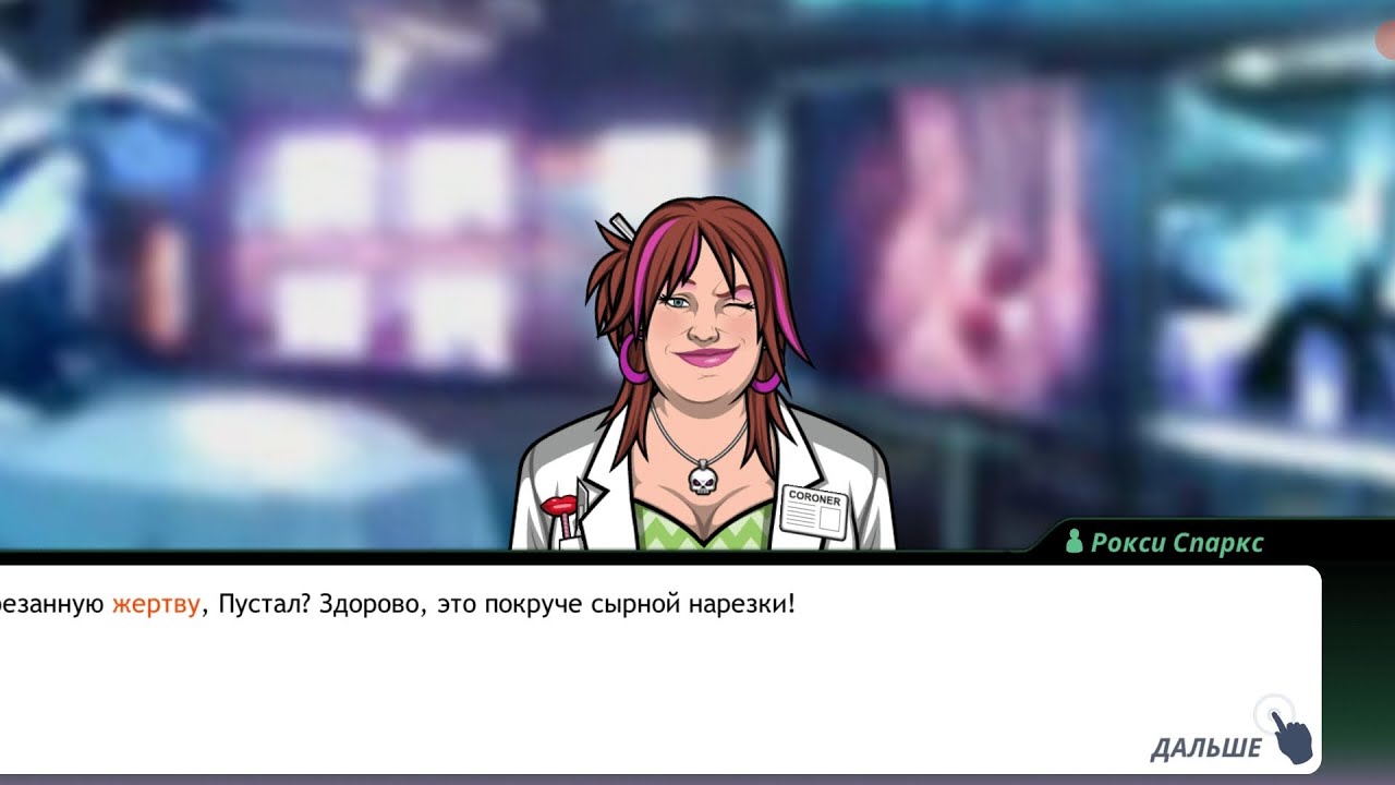 Criminal Case 2: Pacific Bay #352 
