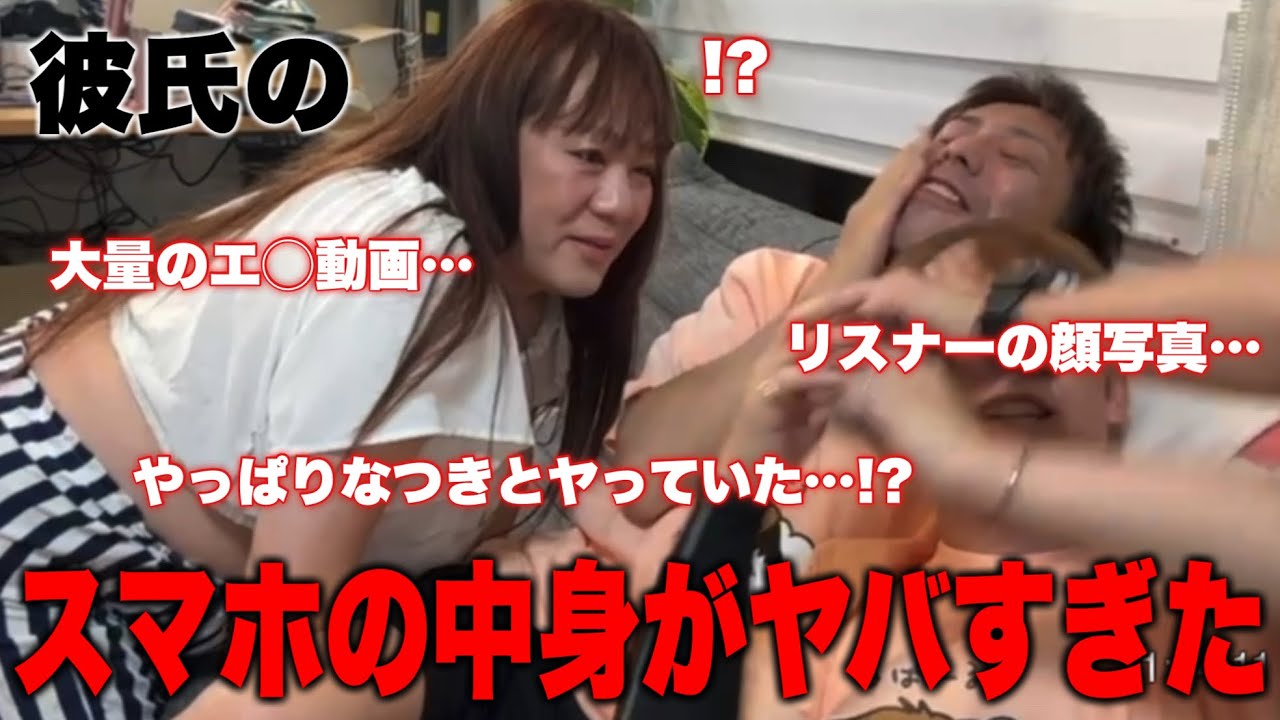 彼氏そーくんのスマホの中身を見ていたら…藤沢ななもドン引くほどとんでもないものが大量に出てきてしまう…