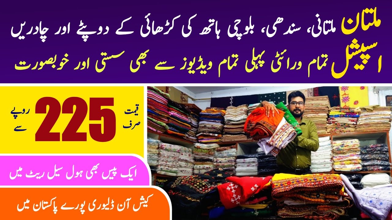 Multani Hand Embroided Dupatta | Hand Embroided Shawls | Multani Embroidery Shawls Wholesale Market
