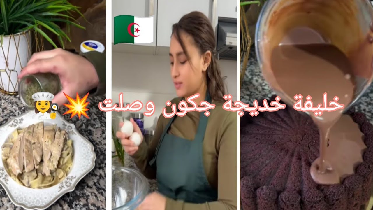 على خطى أمهاالشاف#خديجة_جكون#ميمي تبدع في عالم الحلويات