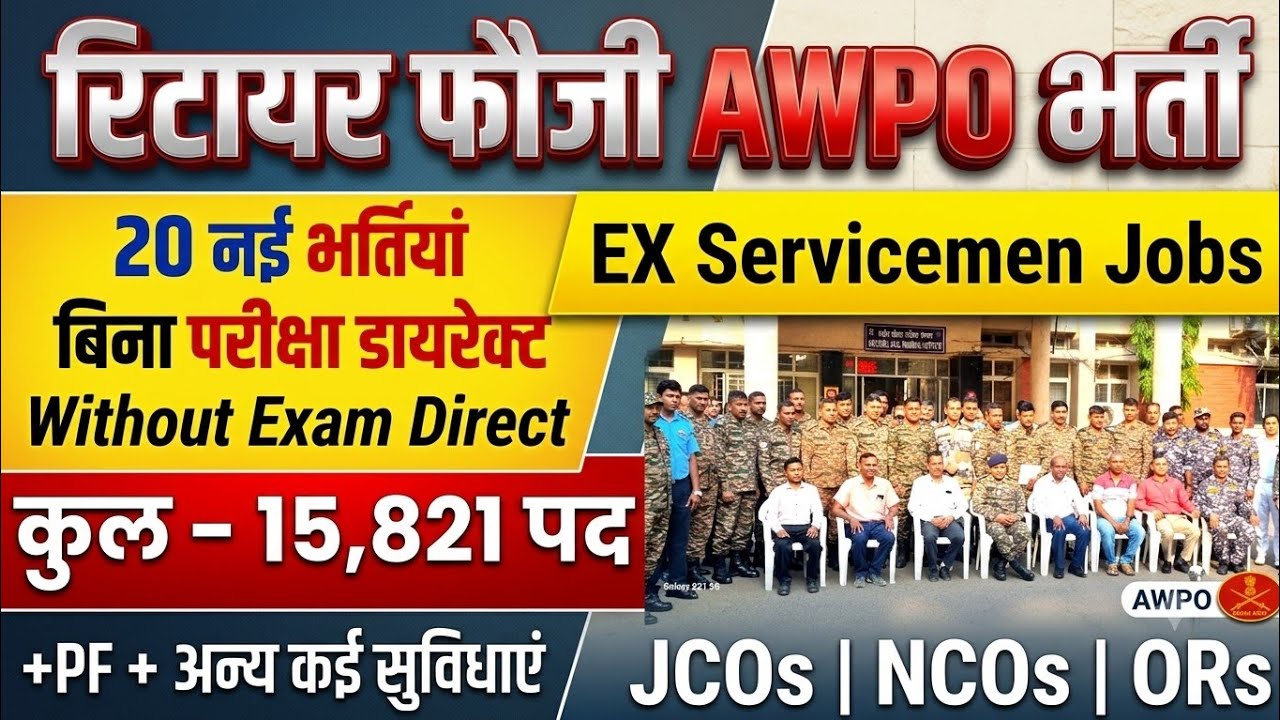 पूर्व सैनिकों के लिए बंपर भर्ती 2026 | Ex servicemen Jobs 2026 | Ex servicemen vacancy| Defence 
