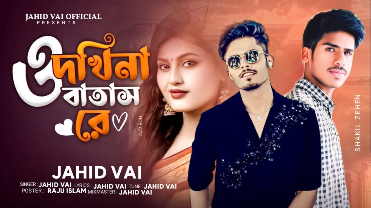 ও দখিনা বাতাস রে | O Dakhina Batash Re | Tik Tok Vairal New Sad Lofi Song | Jahid Vai 2025