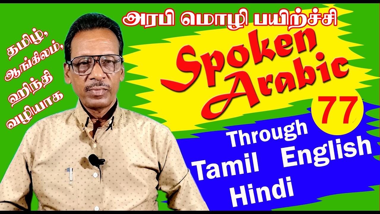 Learn 10 Arabic Sentences for Daily Use | Speak Arabic Easily | EP - 77