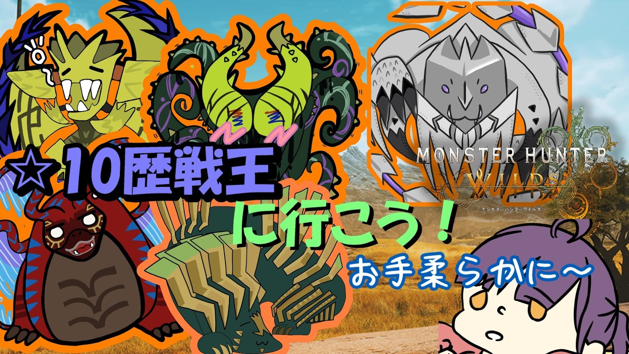 ワイルズ一周年おめでとう🎊今日も色々狩りに行く！【モンハンワイルズ/ MHWilds 】#73