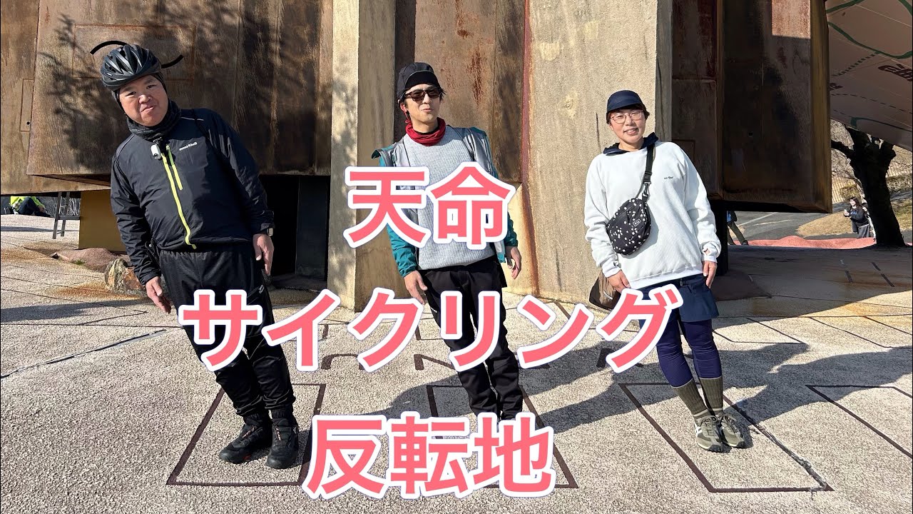 養老サイクリングへ行こう！