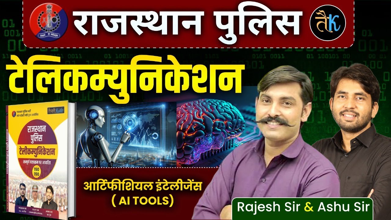 Rajasthan Police Telecommunication 2025 | आर्टिफिशियल इंटेलिजेंस -AI | Rajesh Sir | Part- 02
