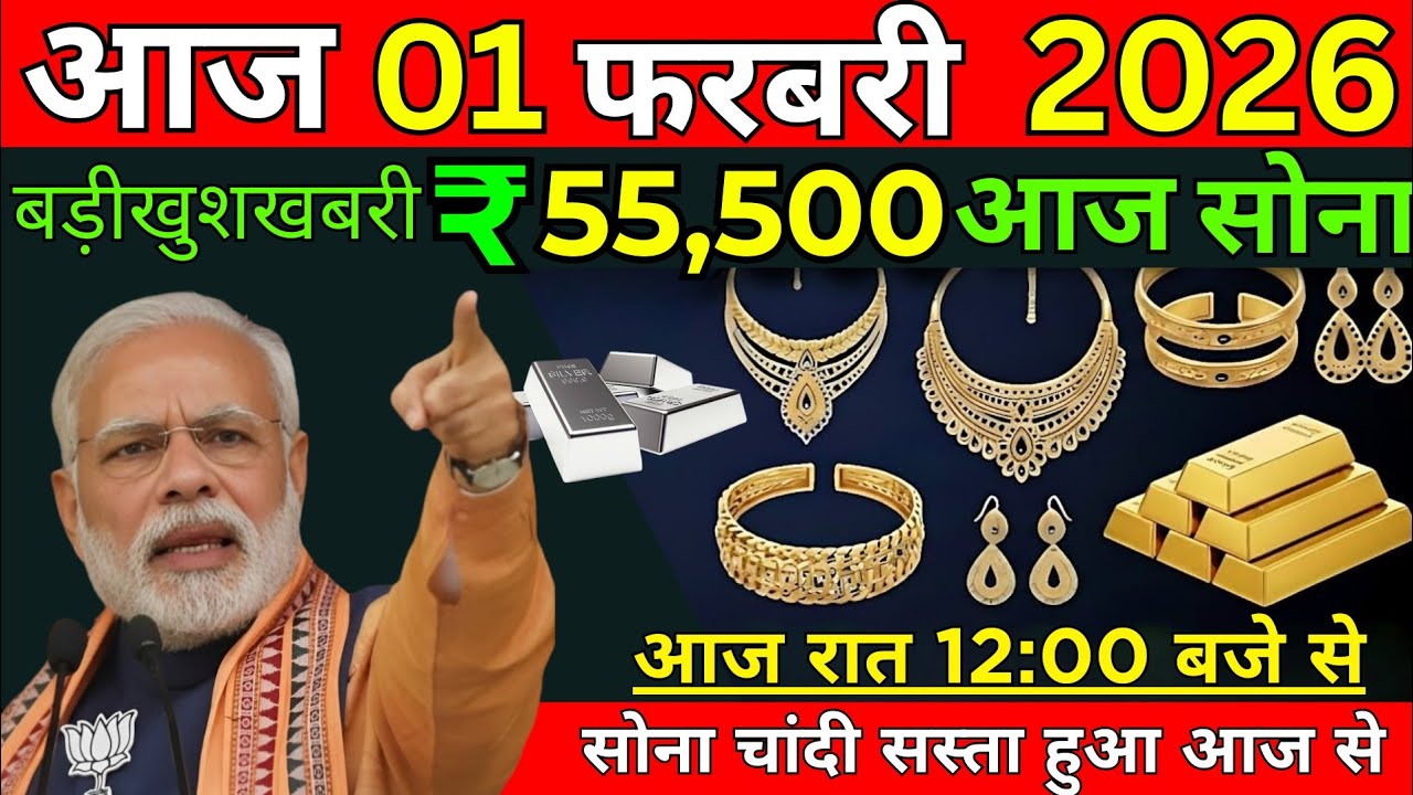 Gold Rate Today, 1 February 2026 Aaj Ka Sone chandi Ka Bhav | Sone Ka Bhav | Today Gold update