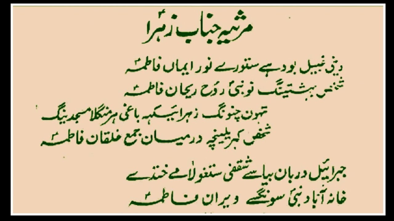 Balti Marsiya Hazrat Fatima Zahra (s.a) With Lyrics | Bibi Fatima Zahra Balti Marsiya Lyrics |