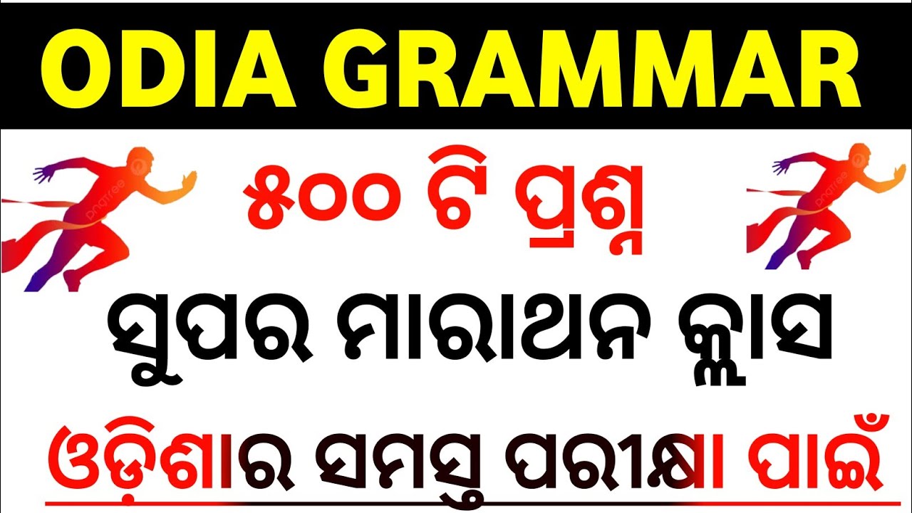 Odia Grammar 500 MCQs Series for all Odisha Exams || Master Brain IQ