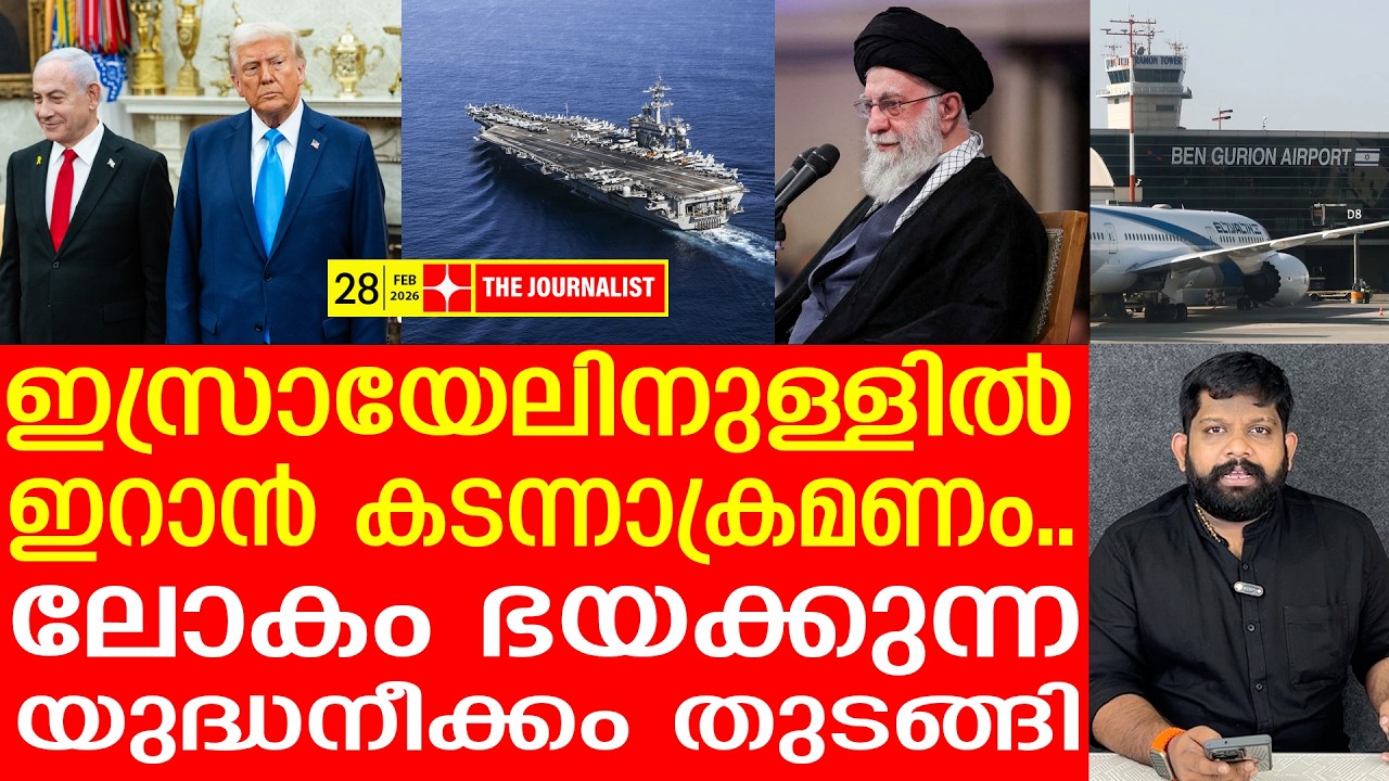 ഇസ്രായേൽ ഉടൻ ഇറാനെ ആക്രമിക്കും.. നടുങ്ങി പശ്ചിമേഷ്യ ... | The Journalist| Iran v/s Israel