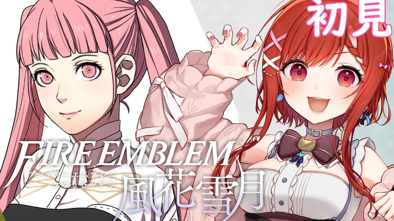 【 ＃FE風花雪月/ルナティック 】いざエーデルガルド戦　＃35 　　初心者🔰 完全初見プレイ　＃ファイアーエムブレム 風花雪月　 ※ネタバレ注意【白坂ユーリVtuber】