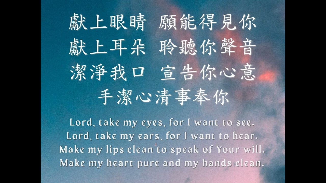 小羊詩歌 - 聖潔活祭 Take All of Me (中英歌詞, 人聲)