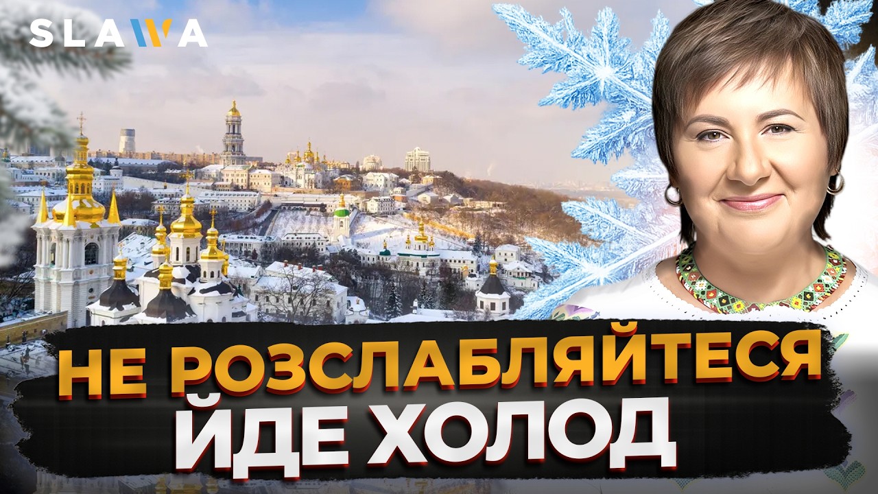 ТЕПЛО ОБМАНЮЄ! Новий холодний удар попереду | Прогноз погоди від Наталки Діденко