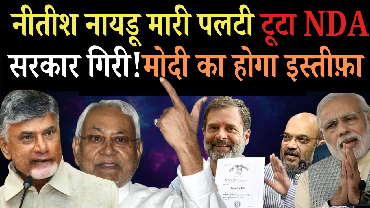 Nitish kumar का नहीं साहब का हो इस्तीफा? Bihar Politics