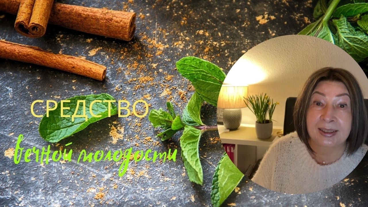 #4Средство вечной молодости существует. Морщины...Что выбрать? Скальпель? Уколы? Аюрведу?