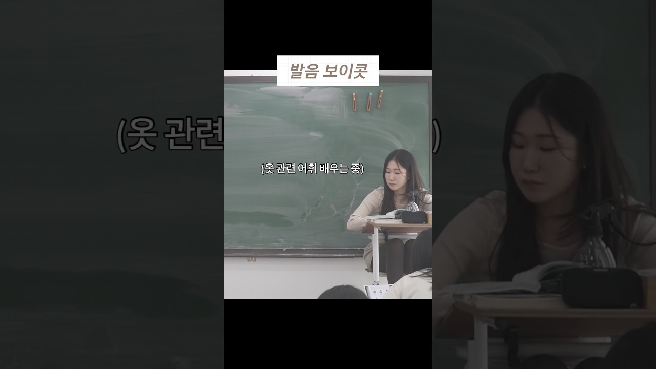 쉬는 시간엔 그렇게 시끄럽더니.. #프랑스어수업 #이화외고 #명덕외고 #성인반