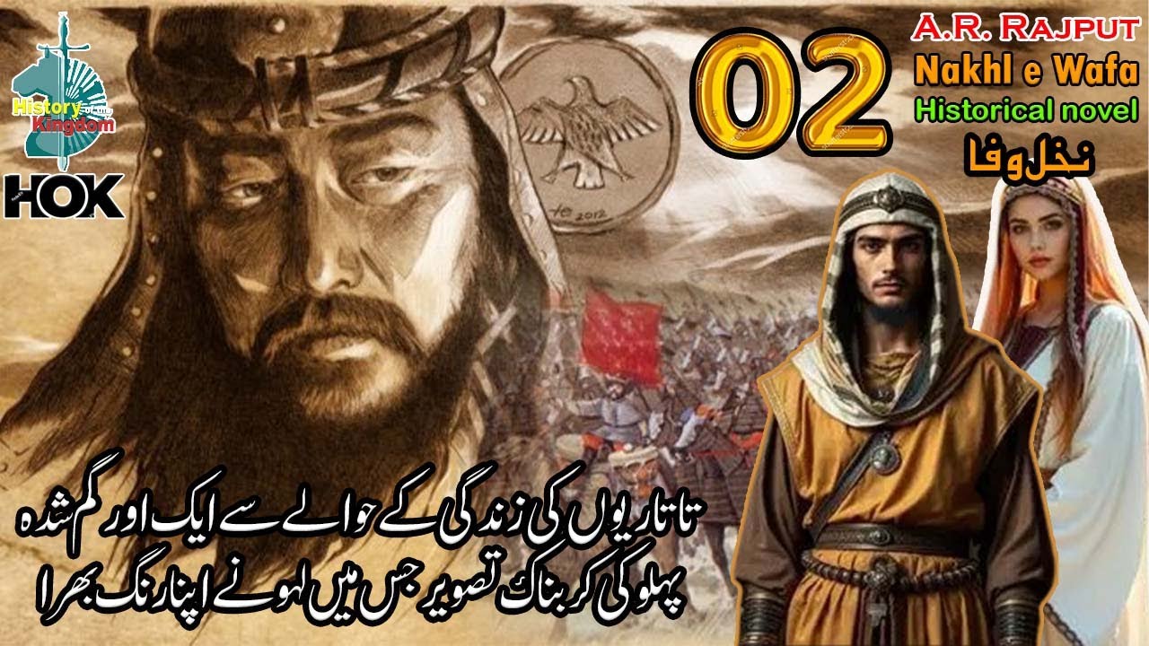 Nakhal E Wafa by A.R. Rajput | Ep# 02 | History of Kingdom,اردو