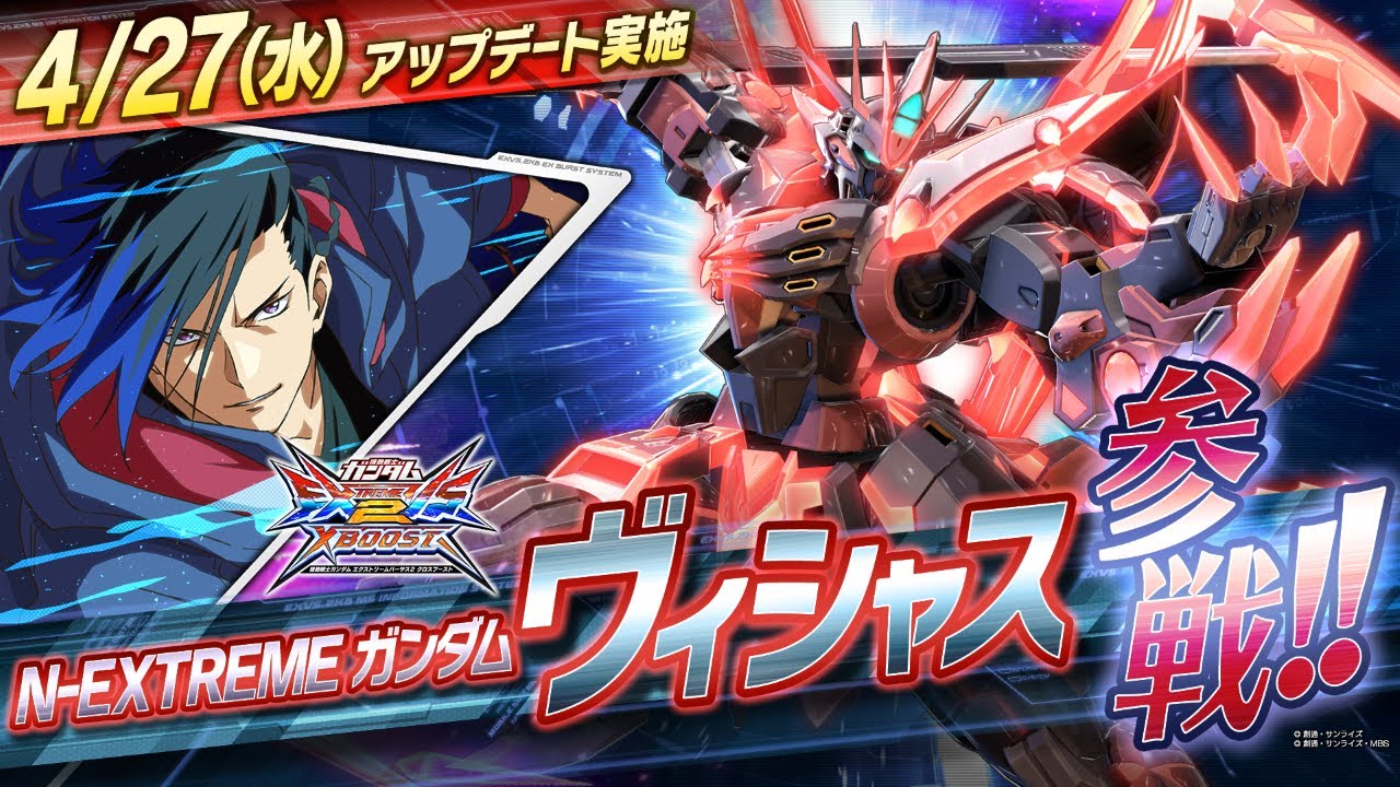 『機動戦士ガンダム エクストリームバーサス２ クロスブースト』第9弾追加リリース機体｜N-EXTREMEガンダム ヴィシャス【BNAM公式】