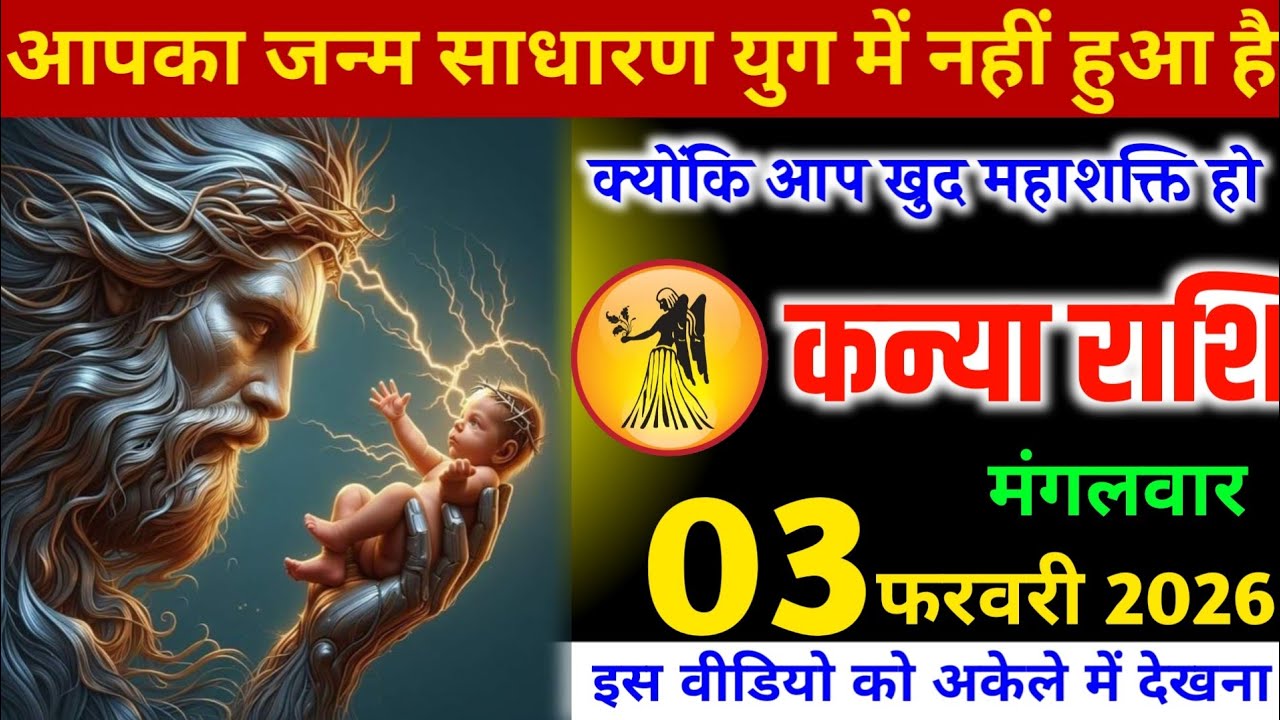 कन्या राशि वालों आपका जन्म साधारण युग में नहीं हुआ है, क्योंकि आप खुद मा शक्ति हो! Kanya Rashi
