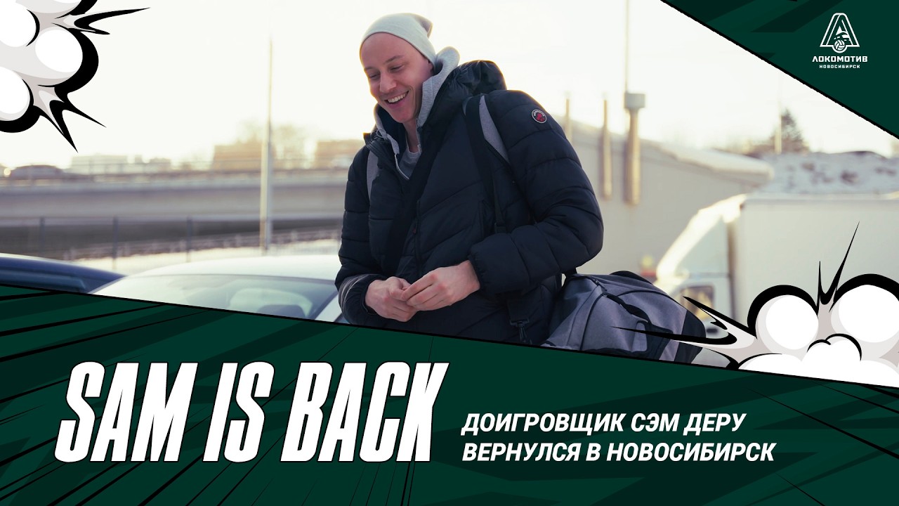 SAM DEROO IS BACK - Сэм в Новосибирске
