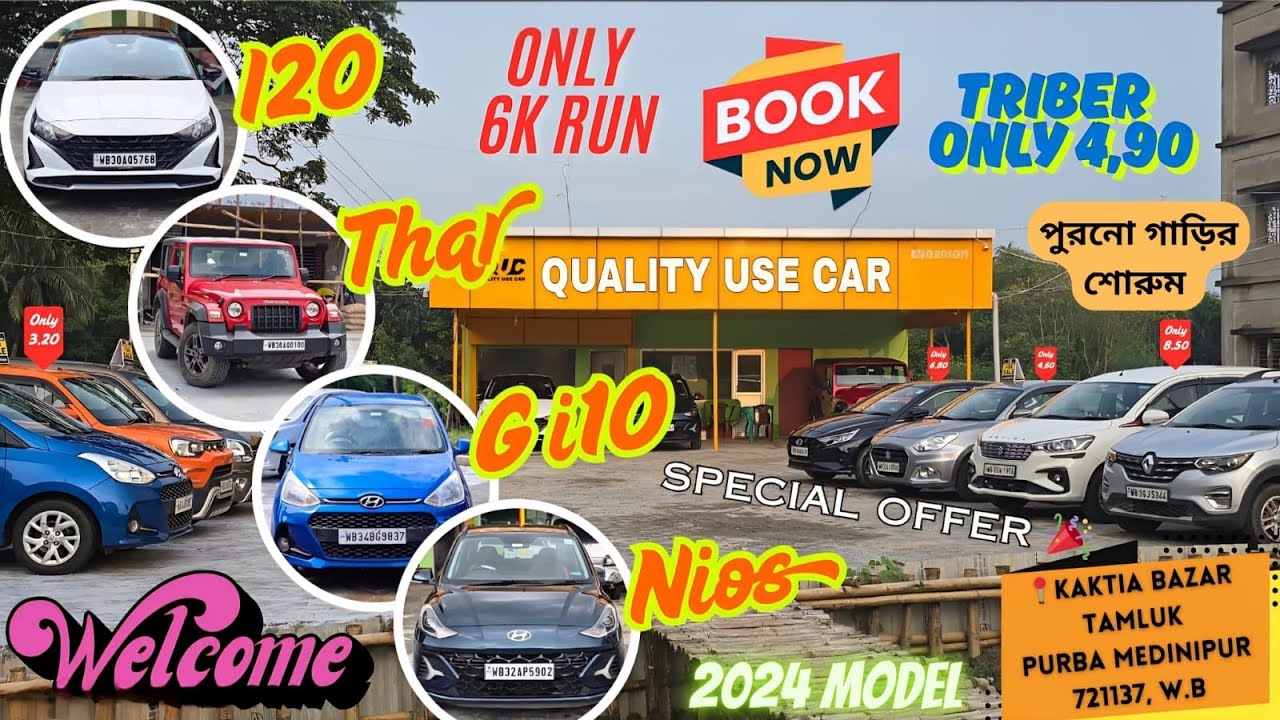 Quality Use Car New Video | Second hand car In Mecheda | Cheapest Used car in Midnapore