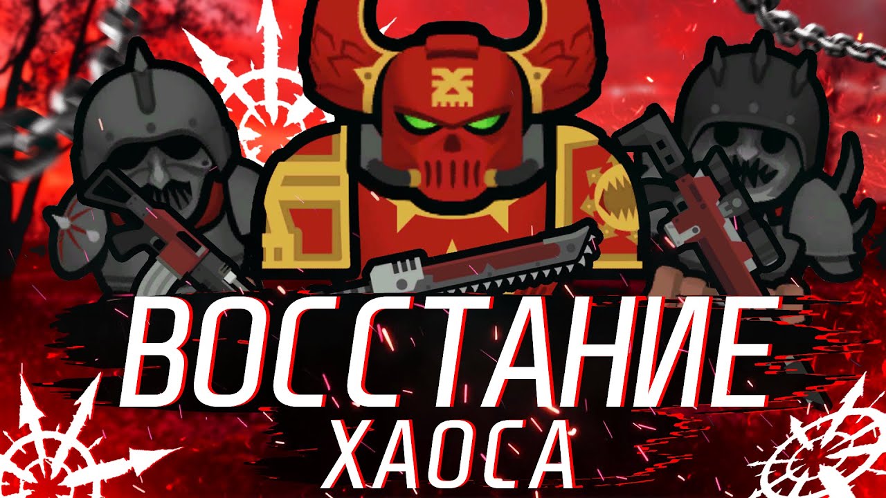 400 дней ВАРХАММЕРА за ХАОС в РИМВОРЛД | RIMWORLD