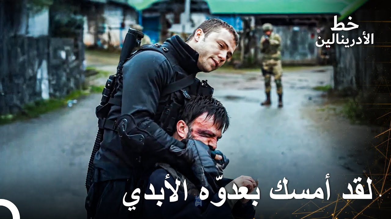 يافوز والفريق العسكري يقبضون على أعدائهم الرئيسيين | العهد
