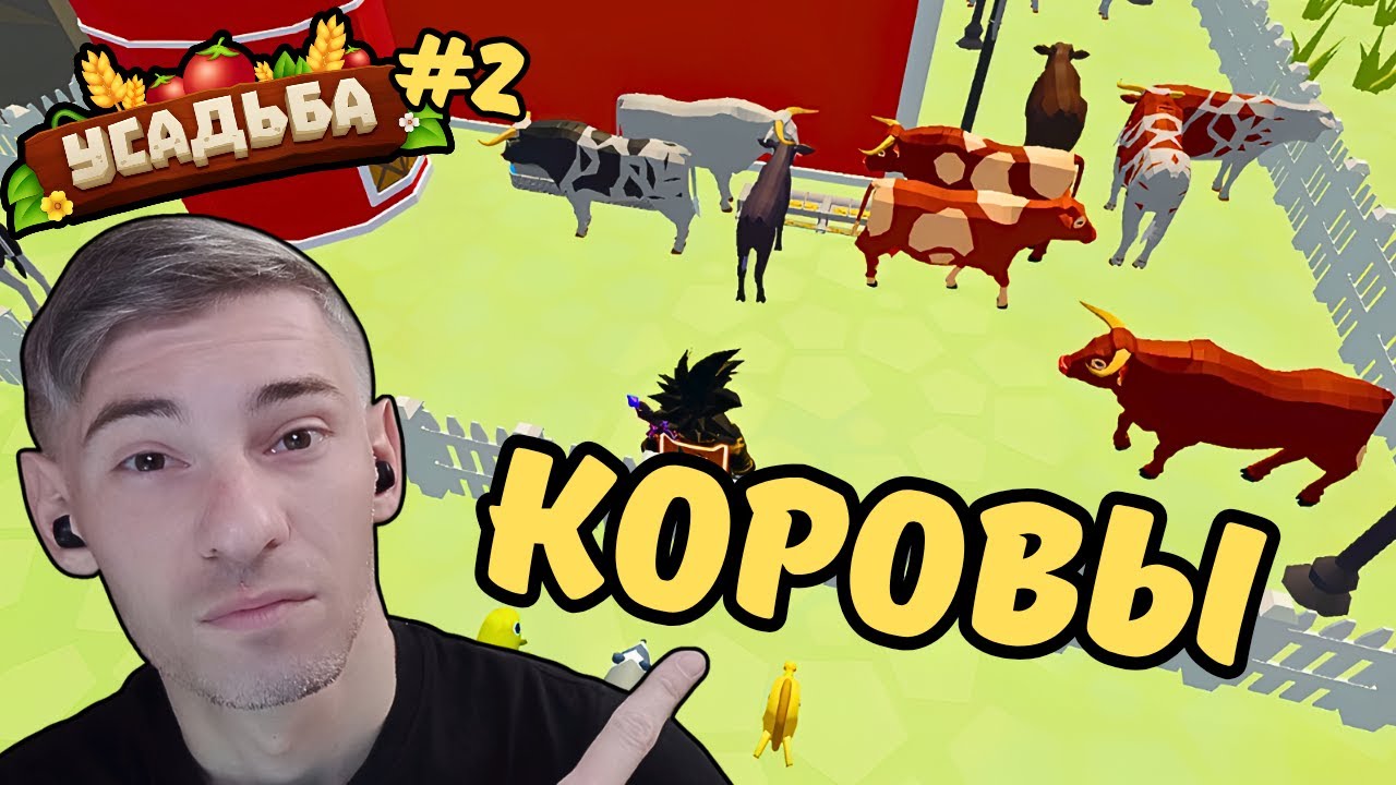 Новые Коровы в Роблокс Усадьба Farmstead Чейз Play