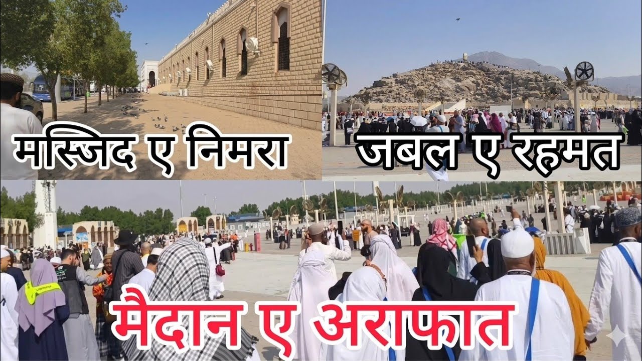 अगर हांजी लोग यहां नहीं गए तो उनका हज मुकम्मल नहीं होगा | maidan e Arafat madina sharif 