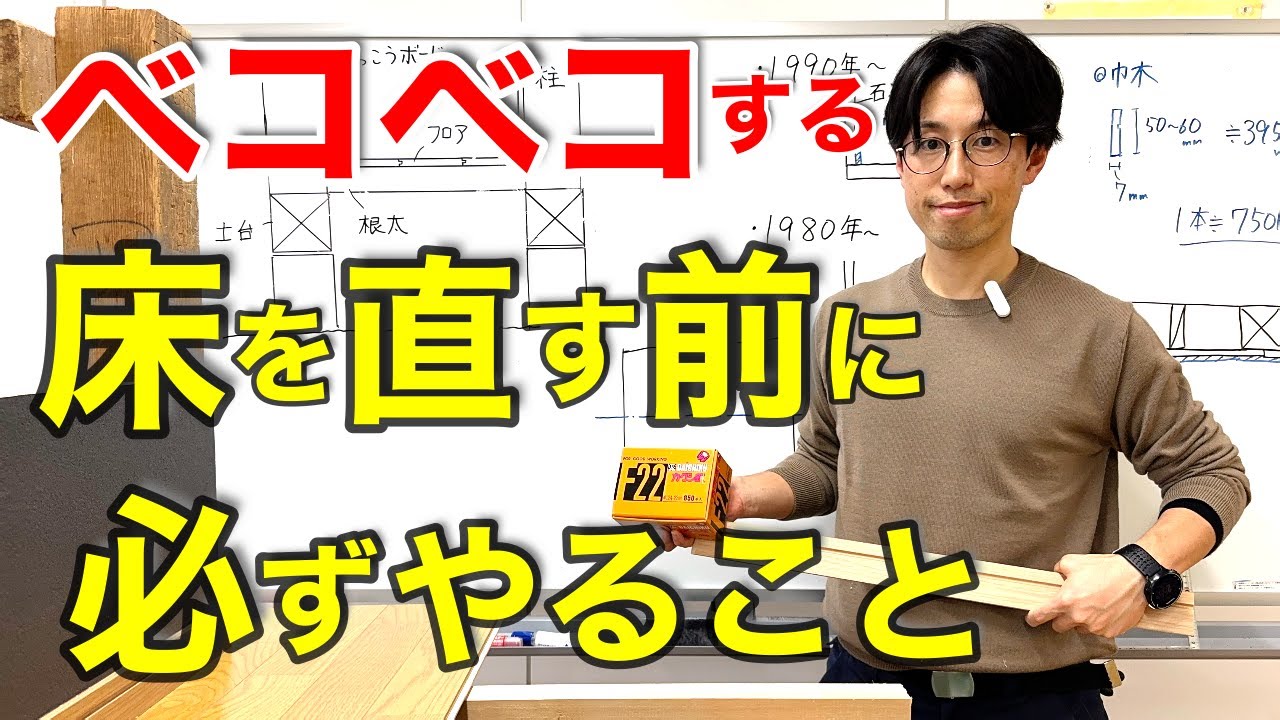 【DIYリフォーム】フローリングは巾木とセットで張り替える！