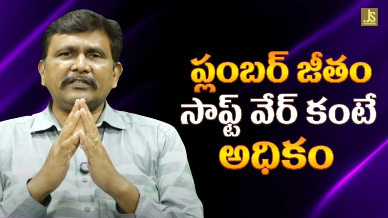 Ai impact on important works ప్లంబర్ జీతం సాఫ్ట్ వేర్ కంటే అధికం