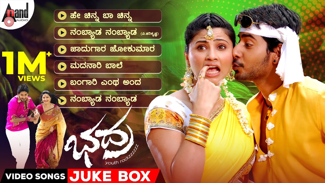 Bhadra Kannada Video Songs Jukebox | Prajwal Devaraj | Daisy Shah | Shree Guru | Mahesh Rao