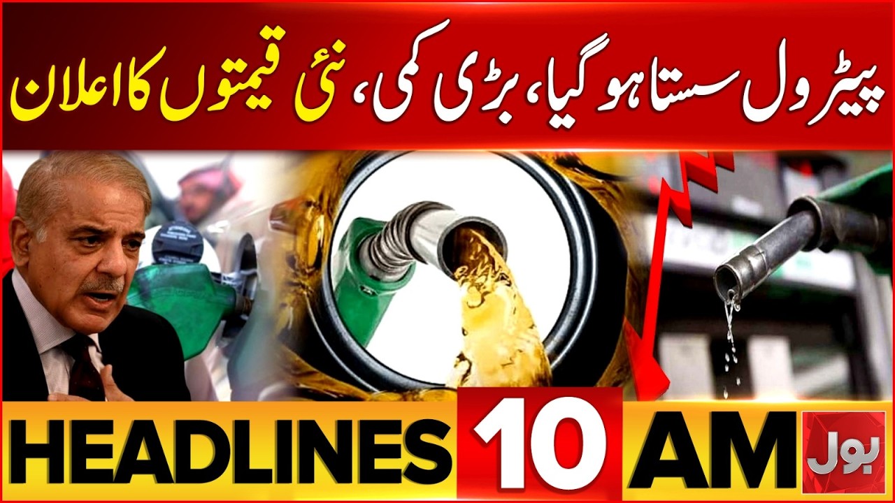 Petrol Prices Slashed in Pakistan | Waseem Abbas Case | 10 AM Headlines | BOL News
