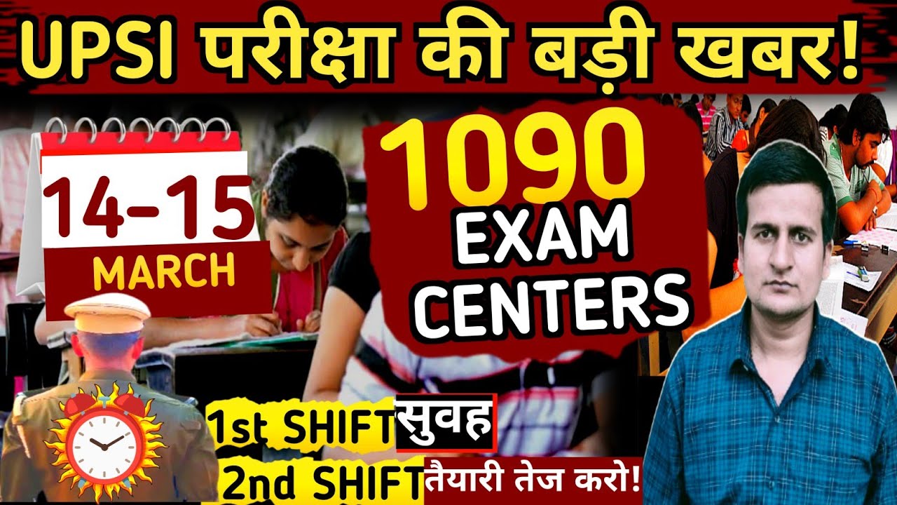 UPSI 2026 Big Update🔥14–15 मार्च Final Exam Date Confirm|1090 Centers & Shift Timing- Harvendra Sir