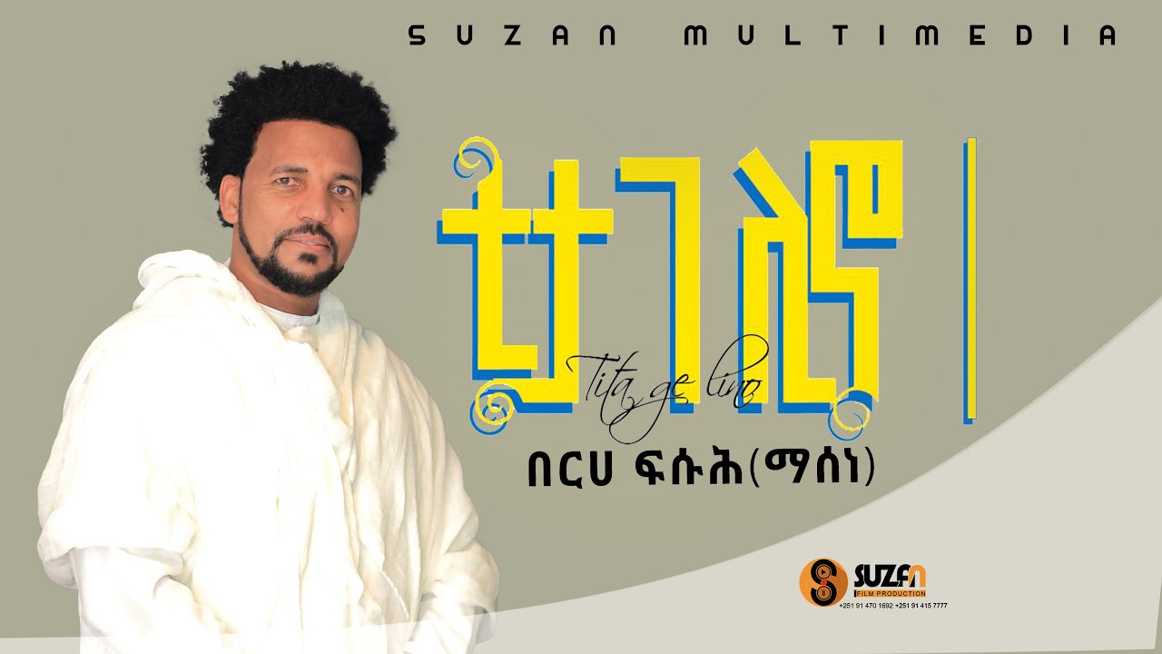 Berhe Fissuh (Tita ge lino) በርሀ ፍሱሕ(ቲታ ገ ሊኖ) New Irob Music 2025(Official Video)