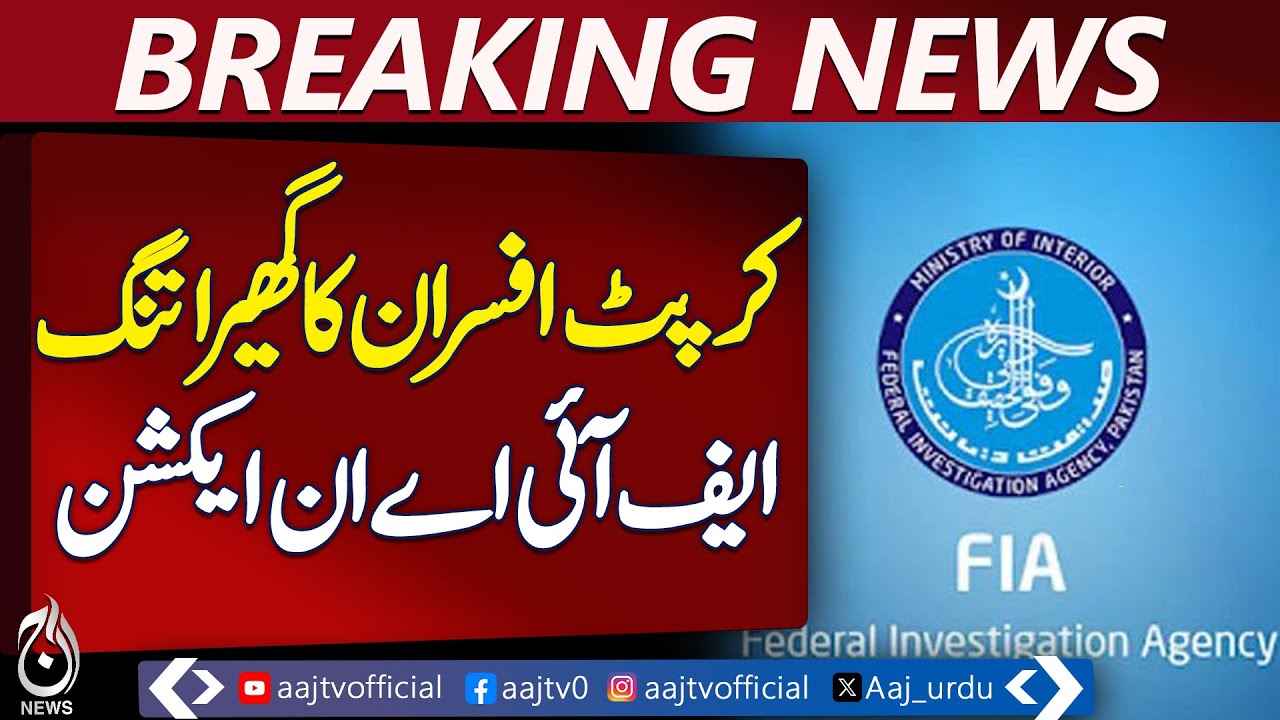 FIA In Action , Corrupt Officers in Pakistan - Aaj News Breaking