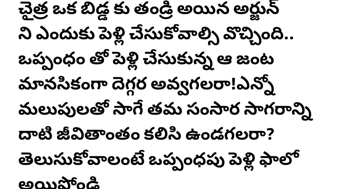(ఒప్పంధపు పెళ్లి -4)|ప్రతి ఒక్కరు తప్పకవినవలసిన కథ|telugustories|@anandSravs